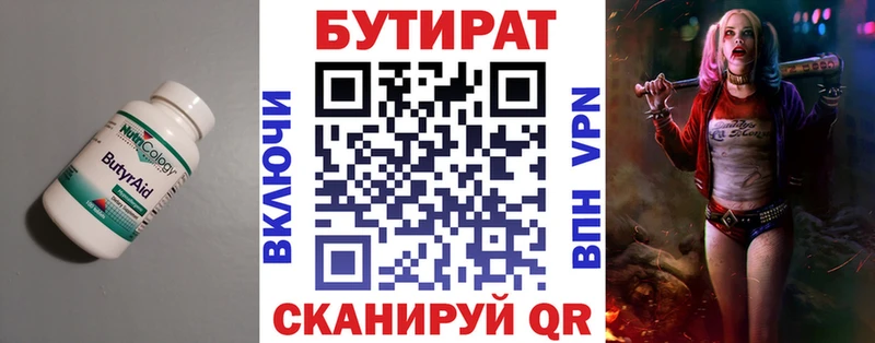 Бутират Butirat  mega как зайти  сайты даркнета как зайти  Арзамас 