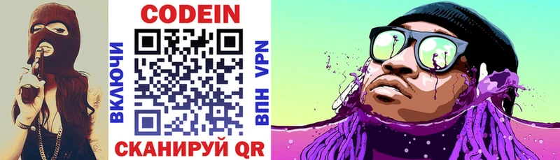 Codein напиток Lean (лин)  Арзамас 